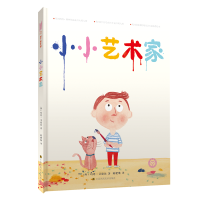 音像小小艺术家(精)(西)玛塔·艾德丝|译者:陈肥啾