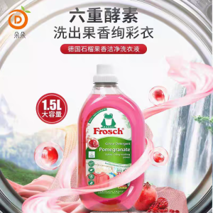 Frosch福纳丝 环保石榴果固色洗衣液1.5L 护色防串色衣物靓丽如新德国进口