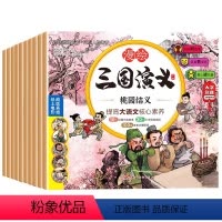 漫绘三国演义[全套10册] [正版]漫绘三国演义连环画全套10册 小学生彩图注音版漫画儿童绘本原著老师一二年级必读课外书