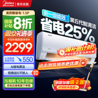 美的空调大1.5匹新一级能效 酷省电2025款 变频冷暖国家补贴20% 壁挂式挂机KFR-35GW/N8KS1-1Q