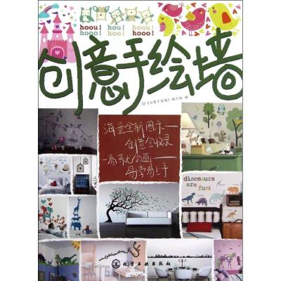 [M]创意手绘墙-9787122151087