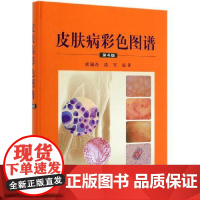 皮肤病彩色图谱(第4版) 科学出版社9787030617637