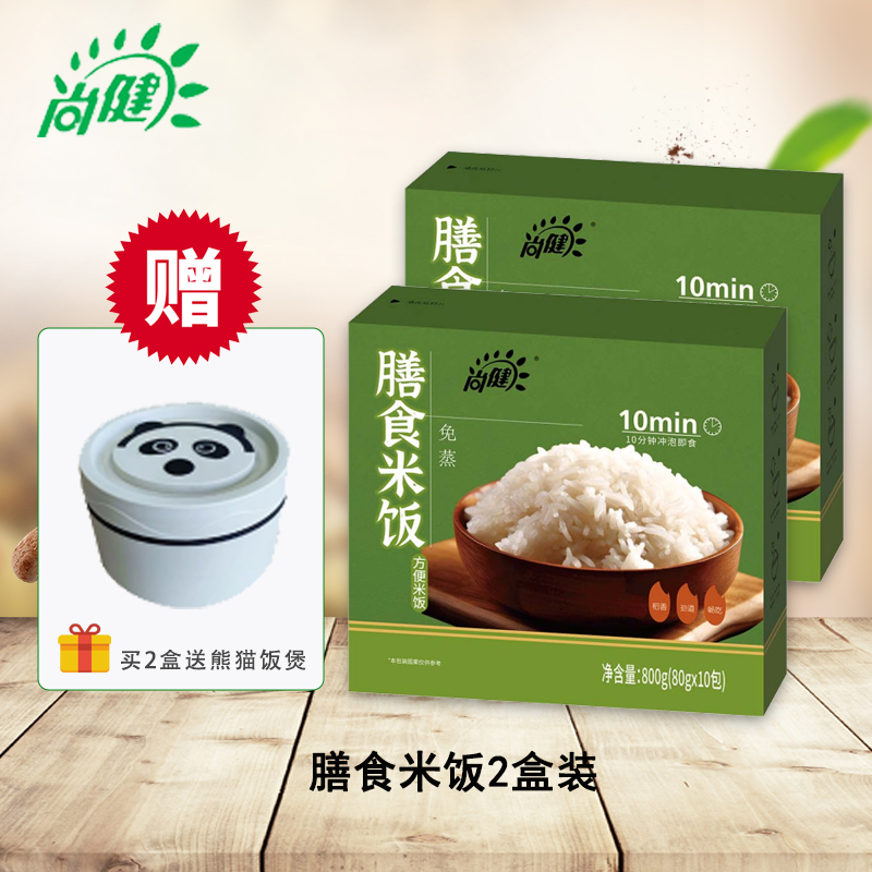 尚健膳食米饭免煮冲泡即食富含多种谷物800g*2盒送熊猫饭煲