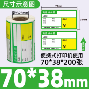 星谷之光价签纸热敏不干胶 绿色横款70mm×38mm 200张/卷
