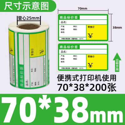 星谷之光价签纸热敏不干胶 绿色横款70mm×38mm 200张/卷