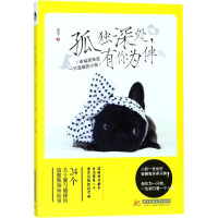 音像孤独深处,有你为伴苏今 著