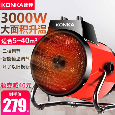 康佳工业暖风机家用大面积取暖器小钢炮养殖大功率热风机烘干神器