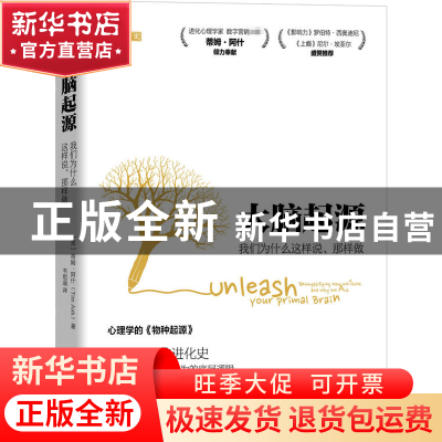 正版 大脑起源:我们为什么这样说、那样做:demystifying how we