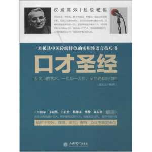 [M]口才圣经-9787542942258