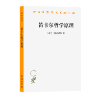 音像笛卡尔哲学原理[荷兰]斯宾诺莎