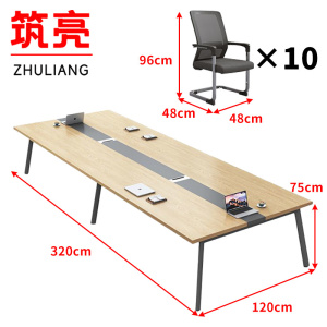 筑亮 会议桌椅 320*120*75cm+10椅 套