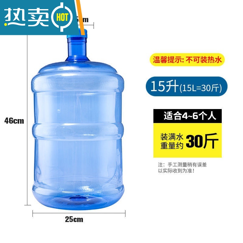 敬平加厚pc纯净水桶手提家用饮水机桶茶台7.5升l矿泉桶装储水小空桶 15升PET食品级[无手提]