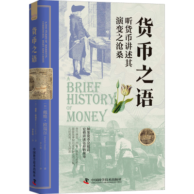 醉染图书货币之语9787504694102