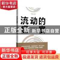 正版 流动的盛宴 《时代周报》社主编 广东人民出版社 9787218131