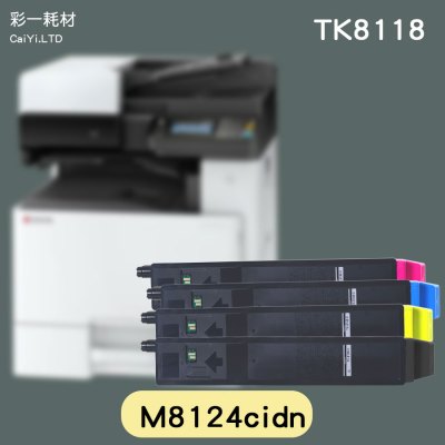 适合京瓷Kyocera ECOSYS M8124cidn复印机打印机TK8118粉盒碳粉墨盒彩粉粉墨硒鼓晒鼓