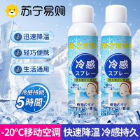 [2瓶装]冰凉清凉降温喷雾剂退热散热薄荷冰爽夏日天军训防中解暑神器
