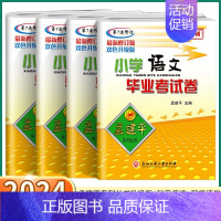 4本]语/数/英/科 小学升初中 [正版]2024新版孟建平小学毕业考试卷小升初语文数学英语人教版科学教科版小学必刷题必