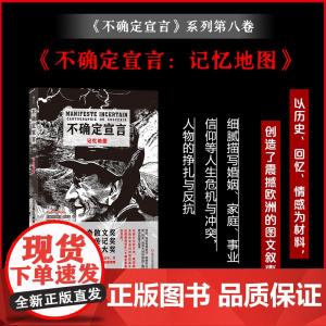 后浪正版 不确定宣言 记忆地图 帕雅克著 瑞士文学大奖 全新图文叙事文学绘画小说人物传记 外国现代文学书籍