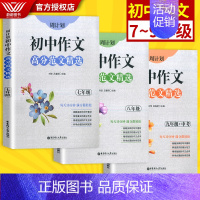 [正版]2020新版 周计划初中作文高分范文精选 七八九年级/789全一册上下册通用版初中语文作文满分练写作素材作文点评