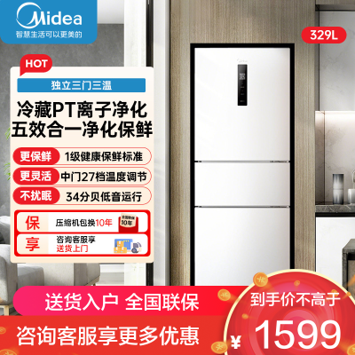 美的冰箱(Midea)239升三门家用小冰箱小型三开门风冷无霜变频一级能效节能净味保鲜出租房电冰箱 MR-251WTPE