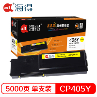 Ait海得 CP405粉盒 专业版 AIT-CP405Y黄色适用施乐XEROX CP405 CM405 CT202025