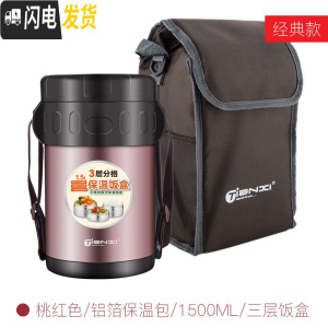 三维工匠不锈钢保温饭盒学生便当盒超长保温桶分隔多层便携上班族带饭饭盒 桃红色[1.5]带筷子+保温包