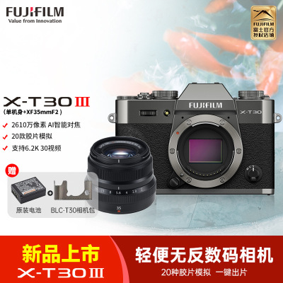 FUJIFILM/富士 石墨灰X-T30III+黑色XF35F2套装 三代单机身 富士 无反 微单相机 xtt30II升级款 2610万像素