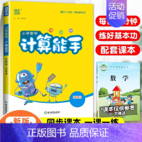 [苏教版]数学—计算能手 二年级下 [正版]2024新小学计算能手默写能手一年级二年级三四五六年级上册下册口算天天练人教