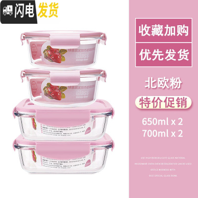 三维工匠玻璃饭盒女微波炉专用上班族保鲜盒套装便当盒收纳带盖碗成人专用 北欧粉长700*2+圆650*2中号
