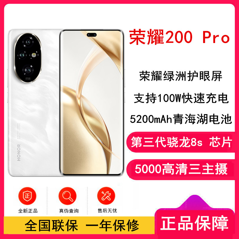 荣耀200 Pro 月影白 12GB+512GB 骁龙8s 5G芯 5000万影像 100W充电 5200mAh青海湖电池 5G手机