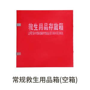 七梭 5mm加厚玻璃钢救生用品箱 救生衣救生圈存放箱 常规救生用品箱(空箱)