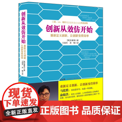 创新从效仿开始:设计和研发的开窍手册