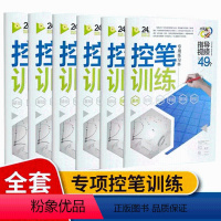 控笔训练6册 [正版]控笔训练字帖全6册 小学生1-6年级正姿控笔训练字帖点阵笔画硬笔书法初学者字帖楷书