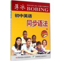 薄冰初中英语同步语法(外研)