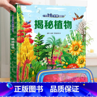 揭秘植物-大本赠眼镜 [正版] 揭秘翻翻书系列全套 儿童3d立体书3-6-8-10岁以上人体科普我们的身体百科全书小学生
