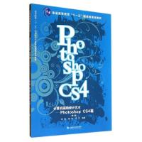 正版新书]计算机辅助设计艺术.PHOTOSHOP CS4篇张健978756294653