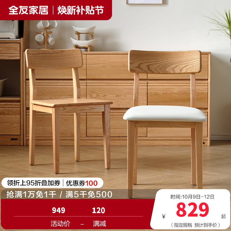 全友家居 实木餐椅现代简约软包凳子客厅家用餐厅木凳靠背椅子