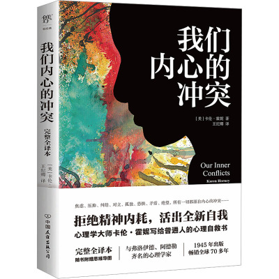 我们内心的冲突(完整全译本)