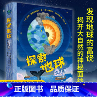 探索地球立体书 [正版]探索地球立体书 小学生幼儿绘本1岁撕不烂推拉机关读本2-3岁婴幼儿图画故事书启蒙认知益智早教学习
