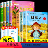 [全7册]三上必读正版+带刺的朋友 [正版]全套3册 稻草人书叶圣陶三年级上册课外书阅读的书目格林童话安徒生童话故事全集