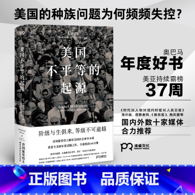 美国不平等的起源 [正版]美国不平等的起源 (深刻剖析美国种族问题和阶级矛盾,现象级年度话题书,普利策奖得主解读美国社会