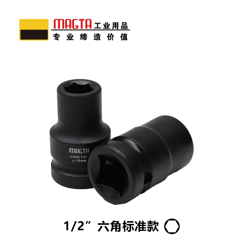 玛吉塔工(MRO MAGTA)六角公制标准套筒 风动套筒 气动套筒 重型套筒 风炮套筒 51037 1/2″ 41mm