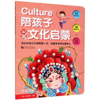 [N]Culture陪孩子中国文化启蒙(共3册)-9787560891194