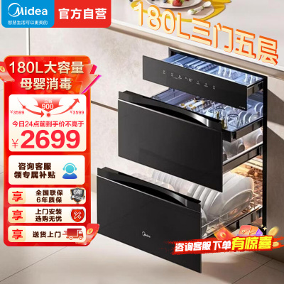 美的200B05消毒柜嵌入式家用大容量五层180L母婴级紫外线光波热风巡航负离子净化二星级消毒APP智控