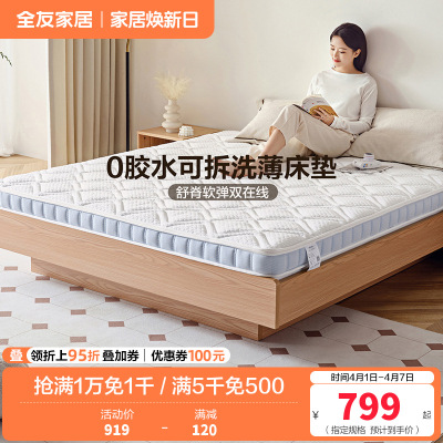 全友家居 薄款进口天然乳胶床垫1.8x2米双人家用舒脊椰棕床垫子