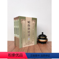 [正版]瑜伽师地论(全四册简体版) 弥勒菩萨 玄奘法师百卷译本 瑜伽论十七地论唯识学派法相宗弥勒菩萨口述