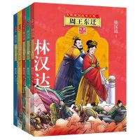 [N]林汉达春秋战国故事全集(美绘版印共5册)-9787547064122