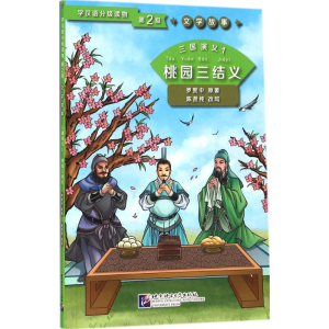 醉染图书三国演义9787561942765