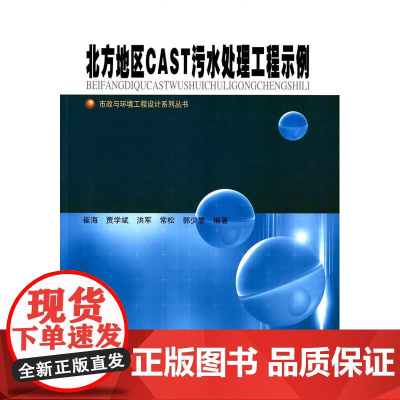 北方地区CAST污水处理工程示例