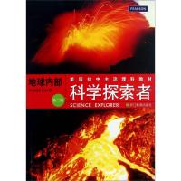 正版新书]科学探索者:科学探索者 地球内部 (第三版)[美]帕迪